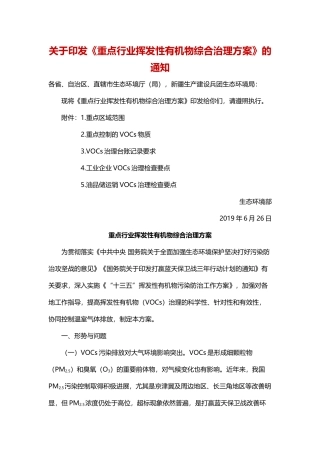 重点行业挥发性有机物综合治理方案2019.docx
