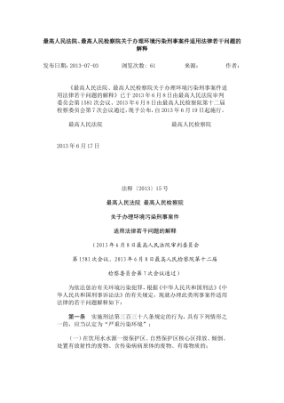 最高人民法院、最高人民检察院关于办理环境污染刑事案件适用法律若干问题的解释.doc