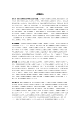 洗眼器标准最终(美国国标).docx