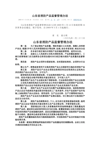 山东省消防产品监督管理办法2009.doc