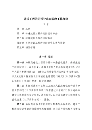 建设工程消防设计审查验收工作细则2020.pdf