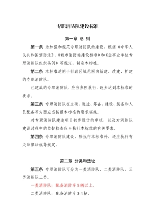 专职消防队建设标准.doc