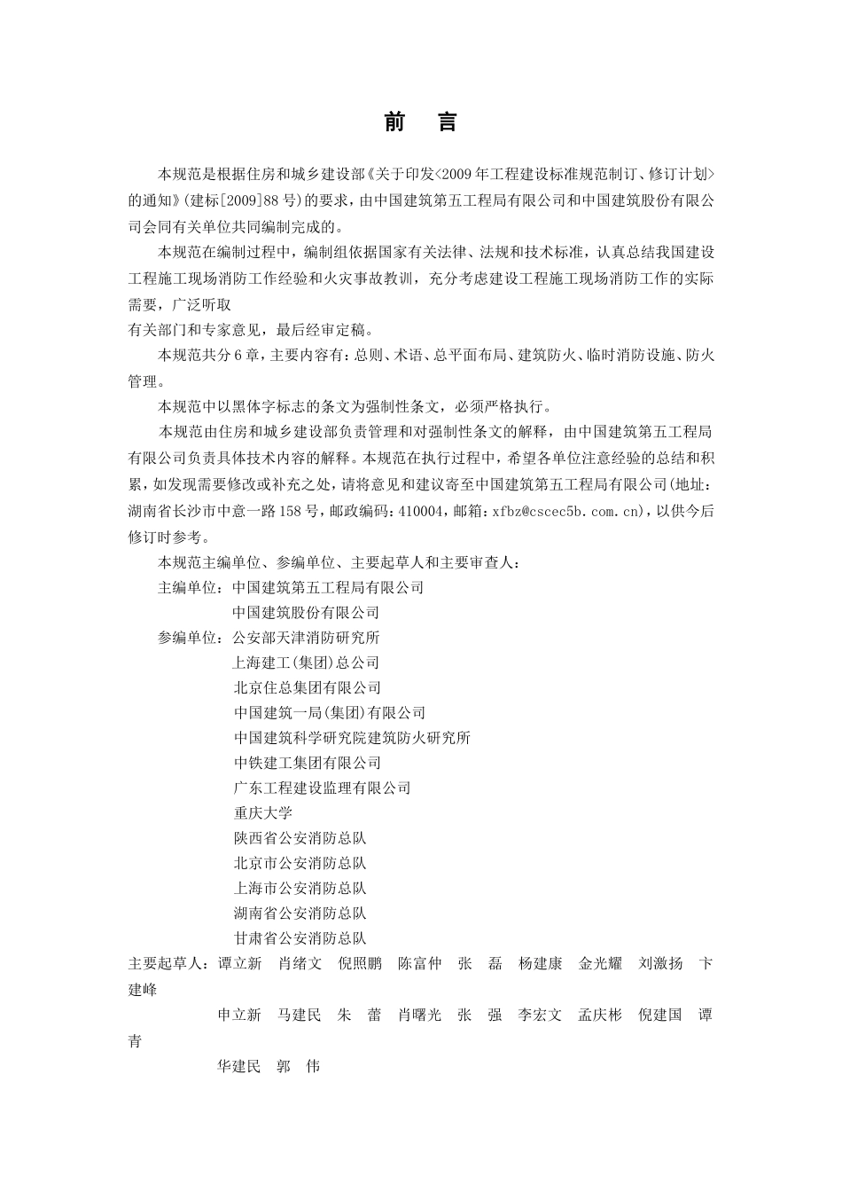 《建设工程施工现场消防安全技术规范》(GB50720-2011).doc_第2页