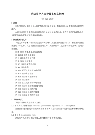 GA_621-2013_消防员个人防护装备配备标准.pdf