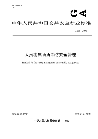 GA654-2006人员密集场所消防安全管理.doc