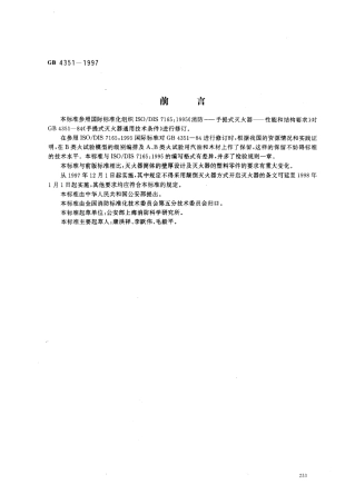 GB4351-1997 手提式灭火器通用技术条件.pdf