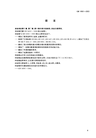 GB14561-2003 消火栓箱.pdf