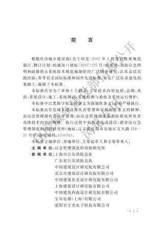 GB17945-2010消防应急照明和疏散指示系统技术标准.pdf