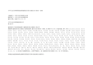GB50016-2006建筑设计防火规范.pdf