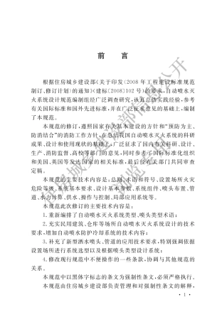 GB50084-2017自动喷水灭火系统设计规范.pdf