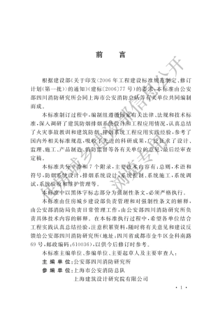 GB51251-2017建筑防烟排烟系统技术标准.pdf