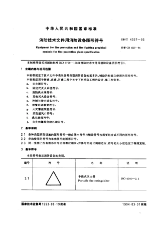 GB-T 4327-1993 消防技术文件用消防设备图形符号.pdf