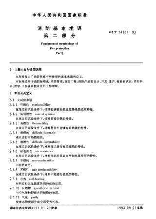 GBT14107-93 消防基本术语 第二部分.pdf