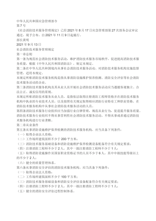社会消防技术服务管理规定2021.docx