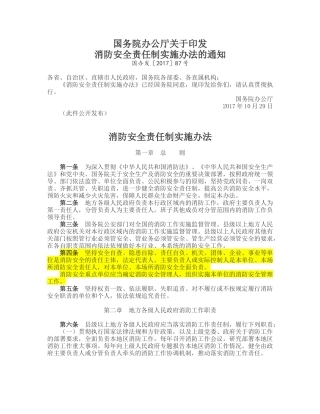 消防安全责任制实施办法2017.docx