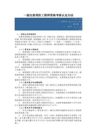 一级注册消防工程师资格考核认定办法.doc