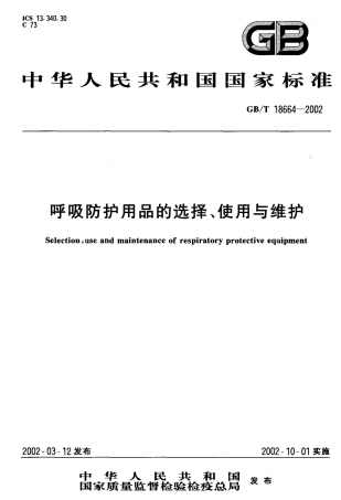 GB 18664-2002-T 呼吸防护用品的选择、使用与维护.pdf