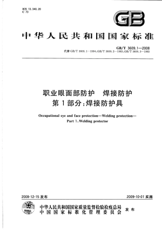 GB3609.1-2008-T 职业眼面部防护 焊接防护 第1部分：焊接防护具.pdf