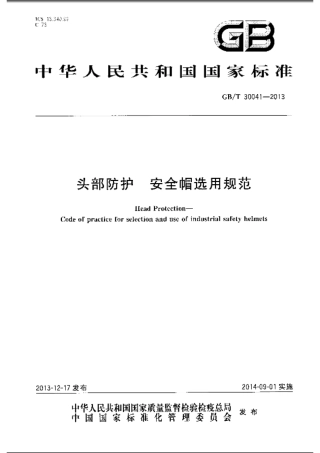 GBT 30041-2013 头部防护 安全帽选用规范.pdf