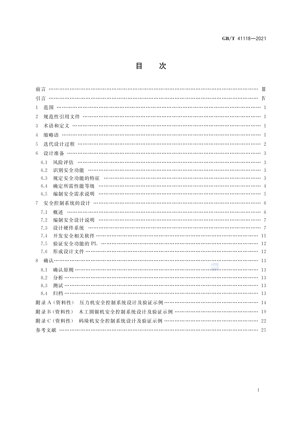 GB∕T 41118-2021 机械安全 安全控制系统设计指南.pdf_第2页