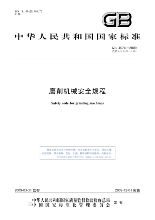 GB4674-2009磨削机械安全规程.pdf