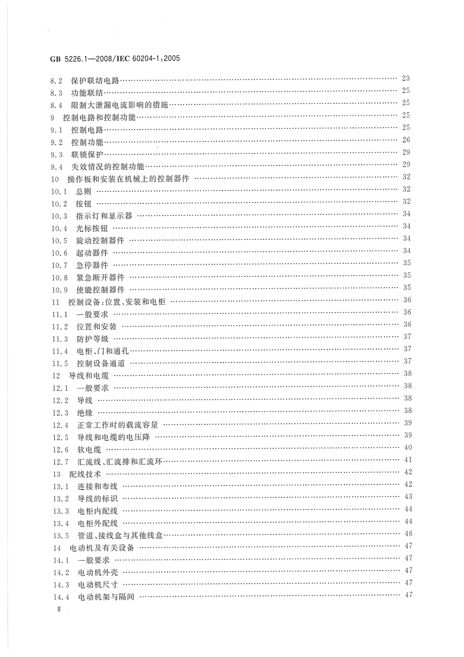 GB5226.1-2008机械电气安全 机械电器设备 第1部分：通用技术条件.pdf_第3页