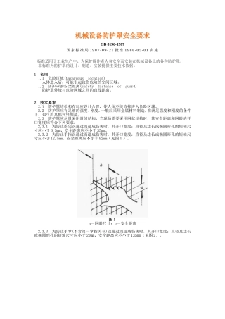 GB8196-1987机械设备防护罩安全要求.doc