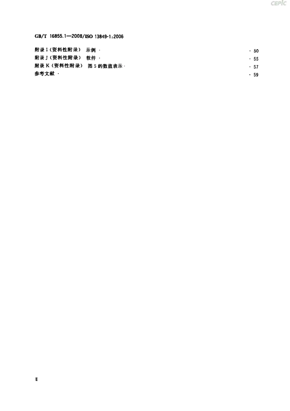 GBT 16855.1-2008 机械安全 控制系统有关安全部件 第1部分：设计通则.pdf_第3页