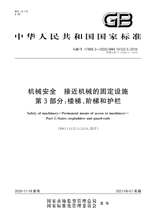 GB-T 17888.3-2020机械安全 接近机械的固定设施第3部分楼梯、阶梯和护栏.pdf