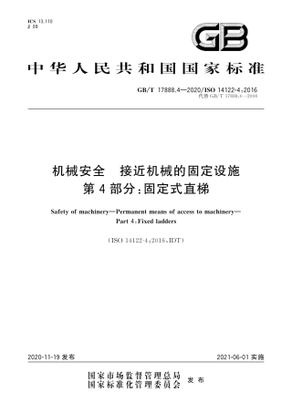 GB-T 17888.4-2020机械安全 接近机械的固定设施第4部分固定式直梯.pdf