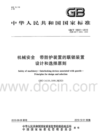 GBT 18831-2010 机械安全 带防护装置的联锁装置设计和选择原则.pdf