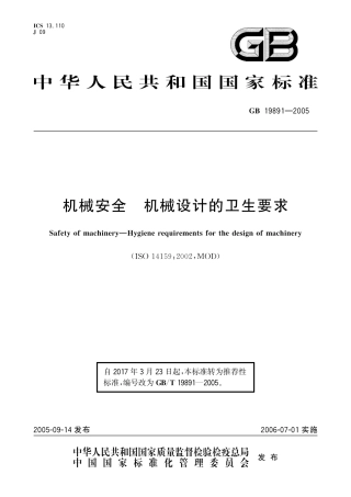 GB-T 19891-2005机械安全机械设计的卫生要求.pdf