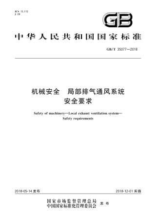 GB-T 35077-2018机械安全局部排气通风系统安全要求.pdf