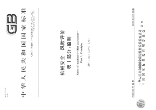 GBT16856.1-2008 机械安全 风险评价第1部分 原则.pdf