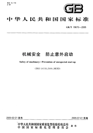 GBT19670-2005机械安全_防止意外启动.pdf
