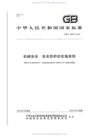 GBT30574-2014机械安全 安全防护的实施准则.pdf