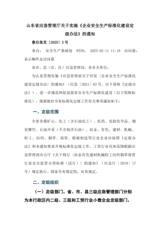 企业安全生产标准化建设定级办法2025.docx