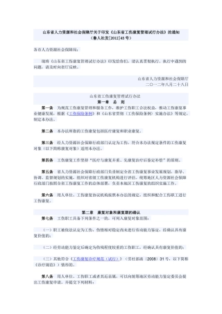 山东省工伤康复管理试行办法.docx