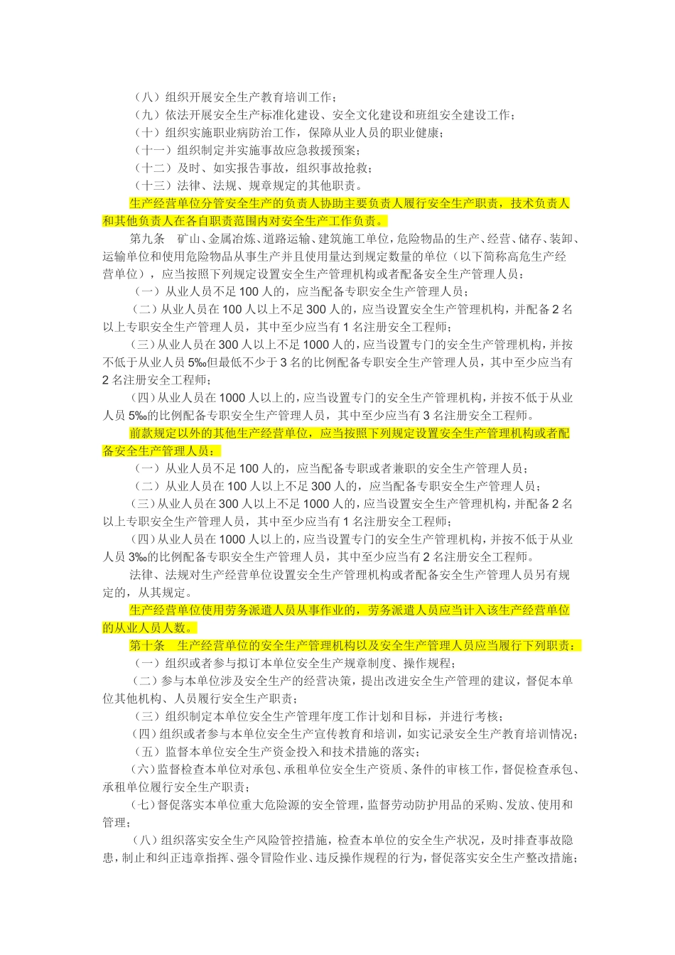 山东省生产经营单位安全生产主体责任规定2018.doc_第2页