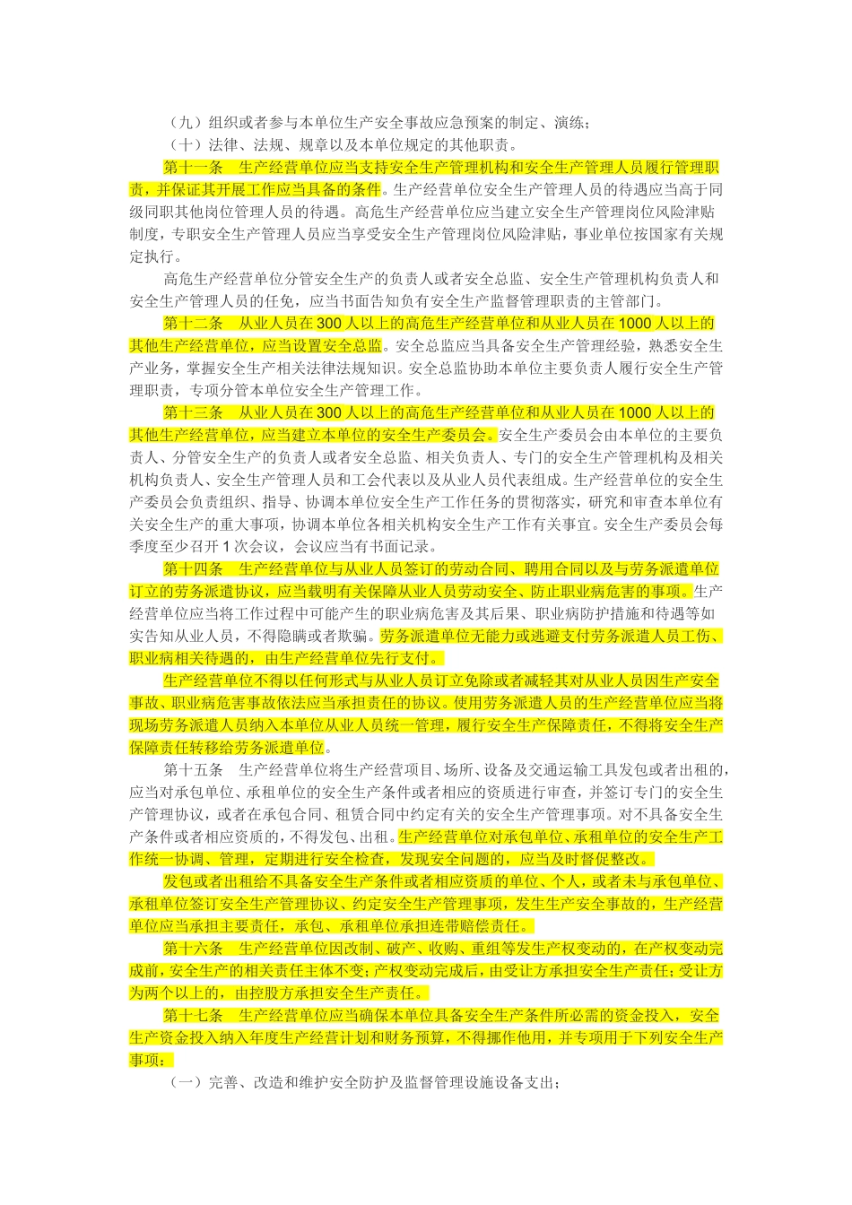 山东省生产经营单位安全生产主体责任规定2018.doc_第3页
