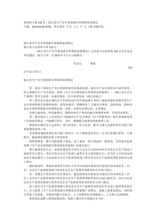 浙江省大型群众性活动安全管理办法2017.docx