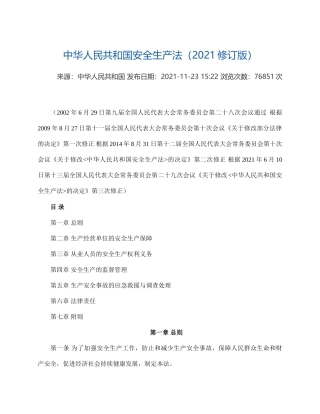 安全生产法2021.docx