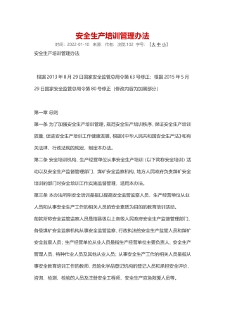 安全生产培训管理办法2015.doc