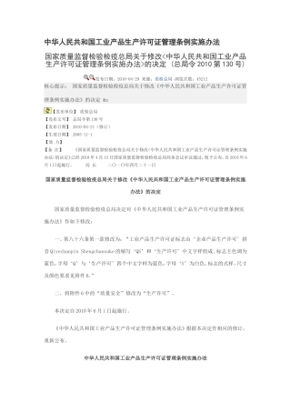 中华人民共和国工业产品生产许可证管理条例实施办法.doc