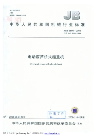 JB3695-2008-T 电动葫芦桥式起重机.pdf