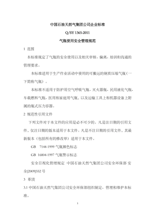 QSY 1365 2011 气瓶使用安全管理规范.doc