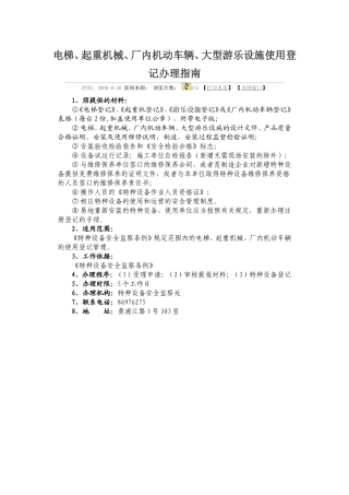 厂车使用登记流程及资料.doc