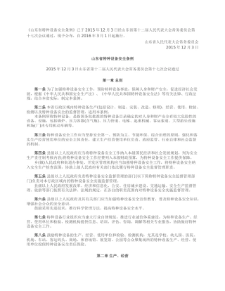 山东省特种设备安全条例2015.docx