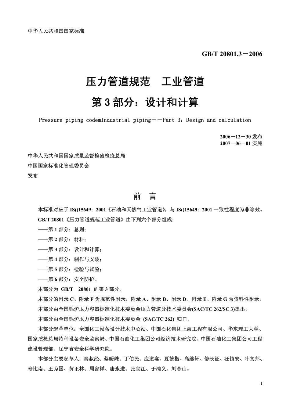 GBT 20801.3-2006压力管道规范 工业管道 第3部分.PDF_第1页