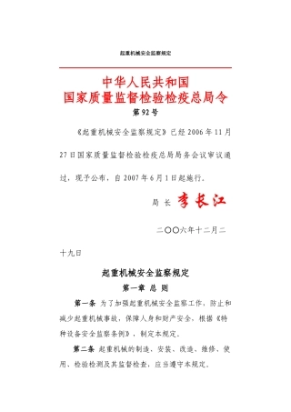 起重机械安全监察规定 2006.docx